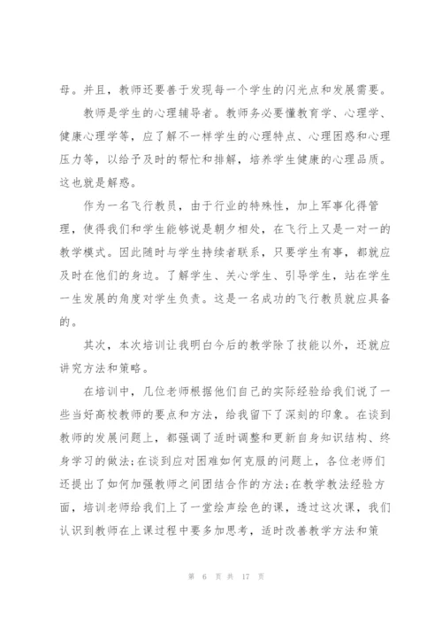 教师岗位培训心得体会模板全新2022.docx