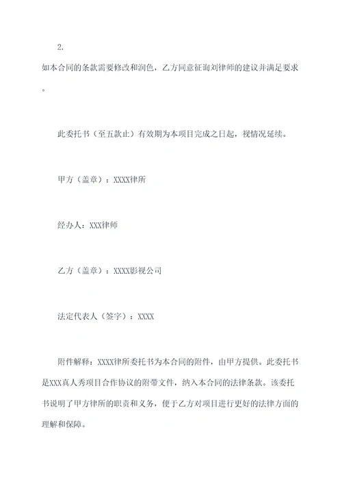 大型真人秀项目合作协议