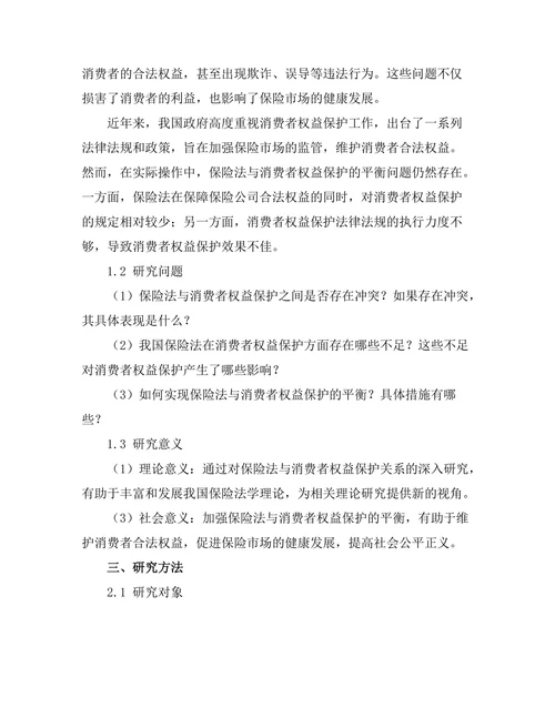 保险法与消费者权益保护的平衡