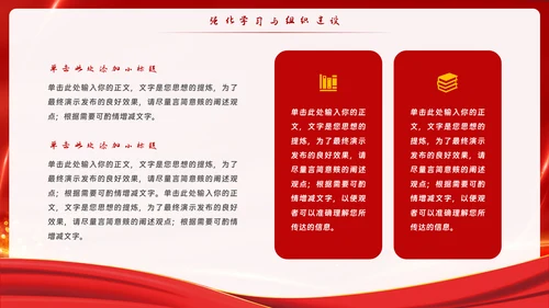 红色党政风党务党建主题教育PPT