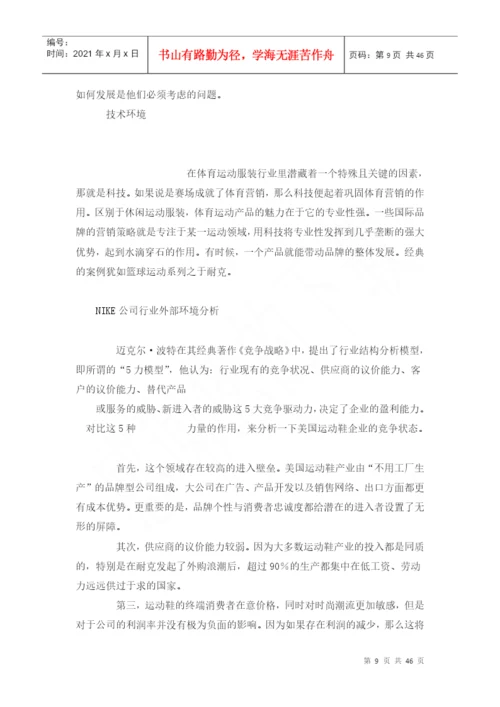 企业战略管理课程设计论文.docx