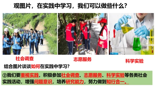 【新课标】6.1 学无止境 课件（27张ppt）