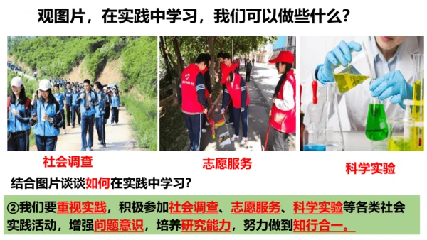 【新课标】6.1 学无止境 课件（27张ppt）