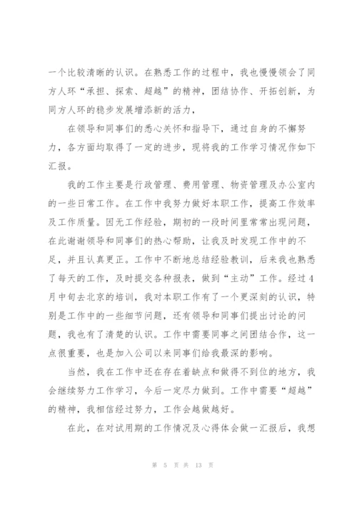 行政助理转正工作述职报告.docx