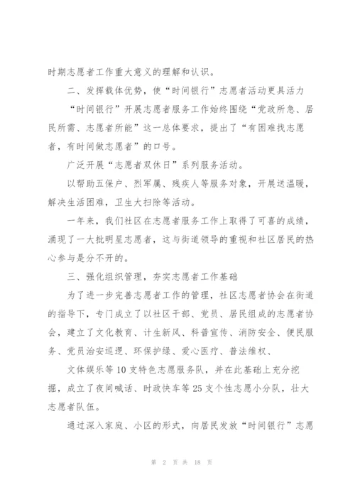 社区志愿者工作总结5篇.docx