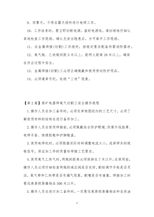 切割工操作规程15篇.docx