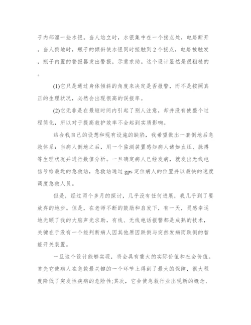 医学论文开题报告参考.docx
