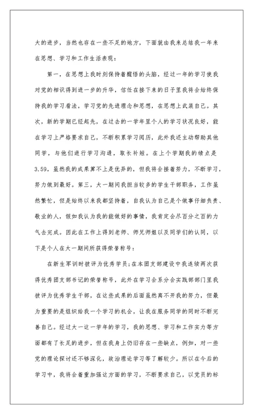 2022发展对象表态发言稿