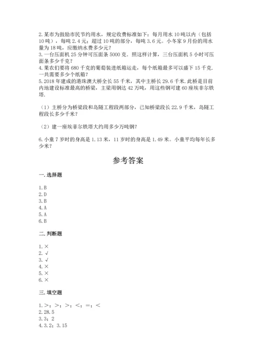 人教版五年级上册数学期中测试卷含完整答案【考点梳理】.docx