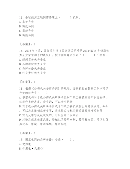 国家电网招聘之公共与行业知识题库（黄金题型）.docx
