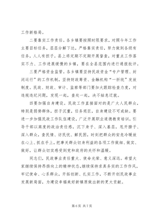 县村级民主监督暨民政工作会议讲话稿精编.docx