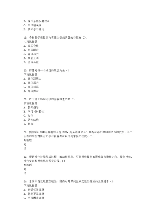 教师招聘考试复习资料教师招聘中学教育心理学通关试题每日练2020年10月21日9140