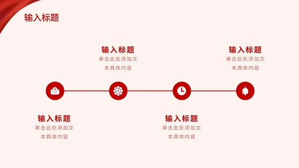 红色党政风我和我的祖国PPT模板