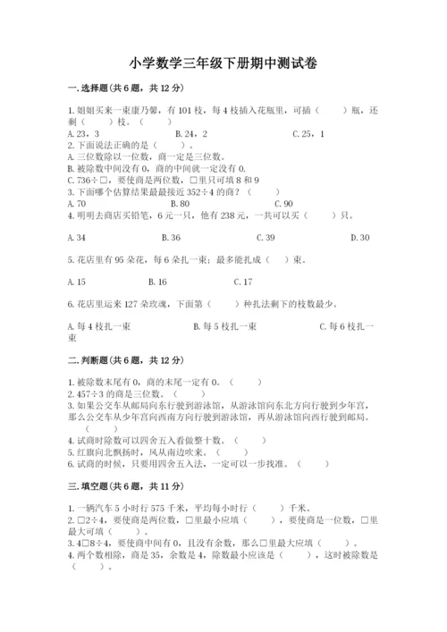 小学数学三年级下册期中测试卷附答案（黄金题型）.docx