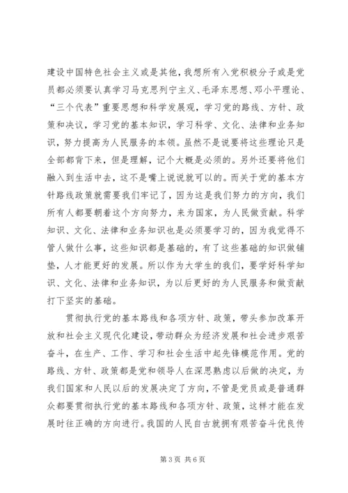 学习十八大会议心得.docx