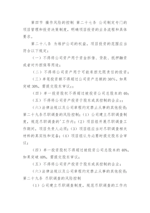投资管理制度.docx