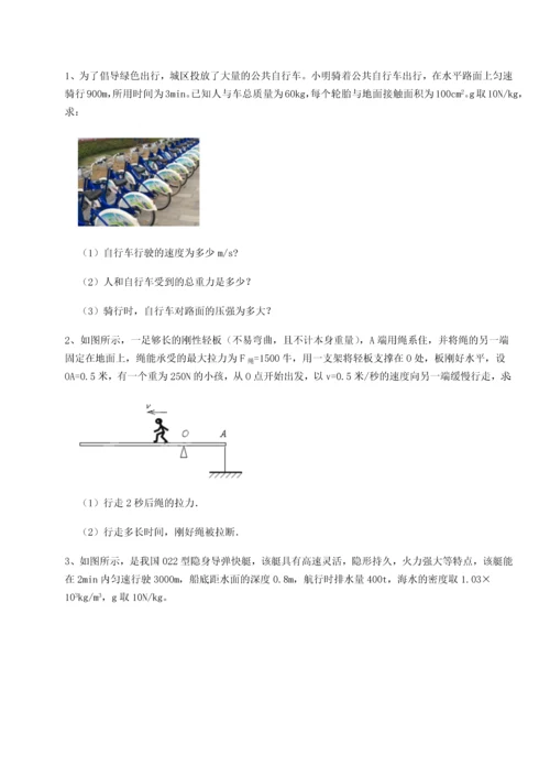 第二次月考滚动检测卷-重庆市大学城第一中学物理八年级下册期末考试专项训练试题.docx