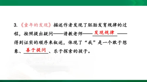 人教统编版语文五年级下册 第八单元 复习课件（共30页ppt）