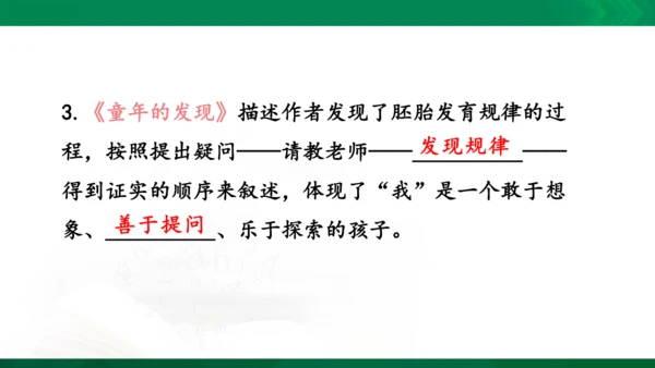 人教统编版语文五年级下册 第八单元 复习课件（共30页ppt）