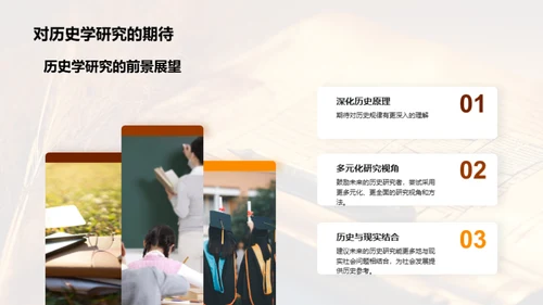 历史学新视角