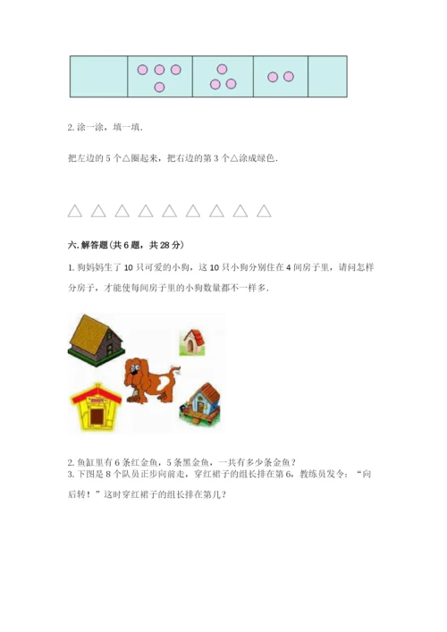 北师大版一年级上册数学期中测试卷及答案【历年真题】.docx