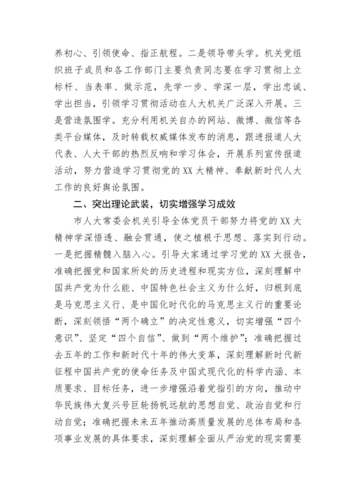 【人大】认真学习贯彻党的二十大精神 全面加强人大机关自身研讨发言.docx