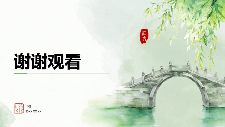 清明节传统文化PPT模板