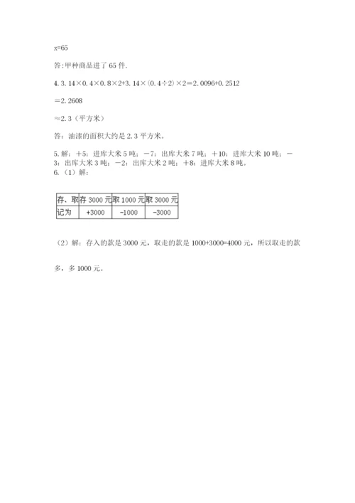 北师大版六年级下册数学 期末检测卷精品【基础题】.docx