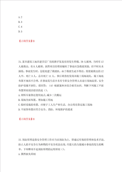 2022年广东省建筑施工项目负责人安全员B证押题训练卷含答案第74卷