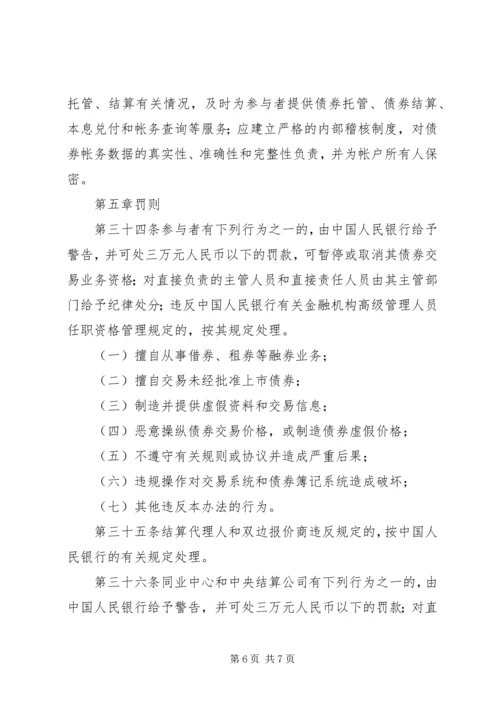 全国银行间债券市场金融债券信息披露操作细则.docx