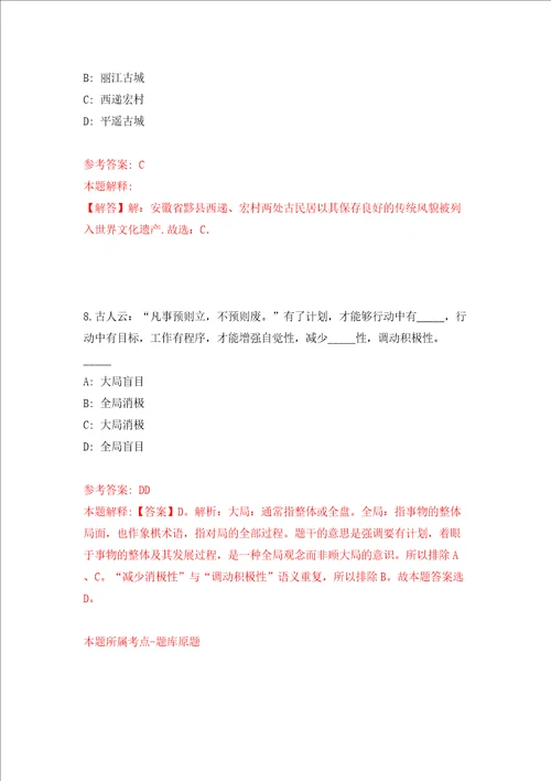 第四季重庆市永川区事业单位公开招聘61人模拟考试练习卷和答案解析第9次