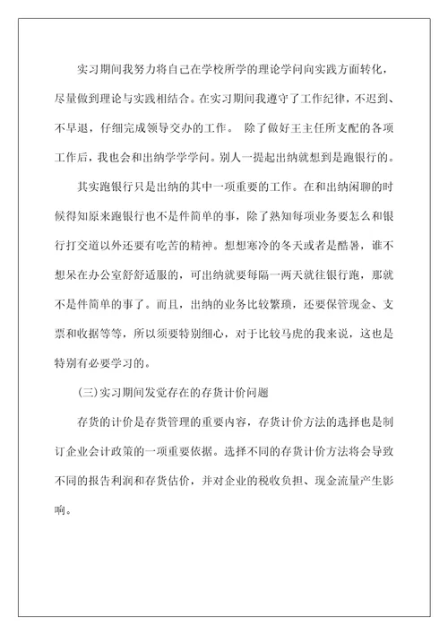 2022财务类实习报告 32