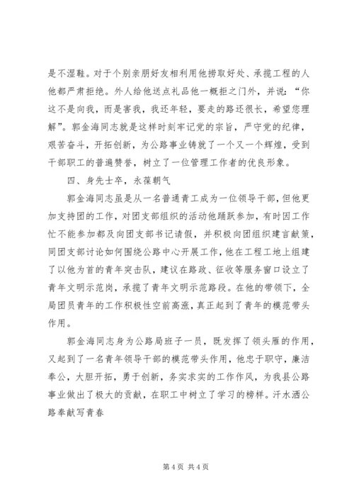 公路人先进事迹材料 (7).docx