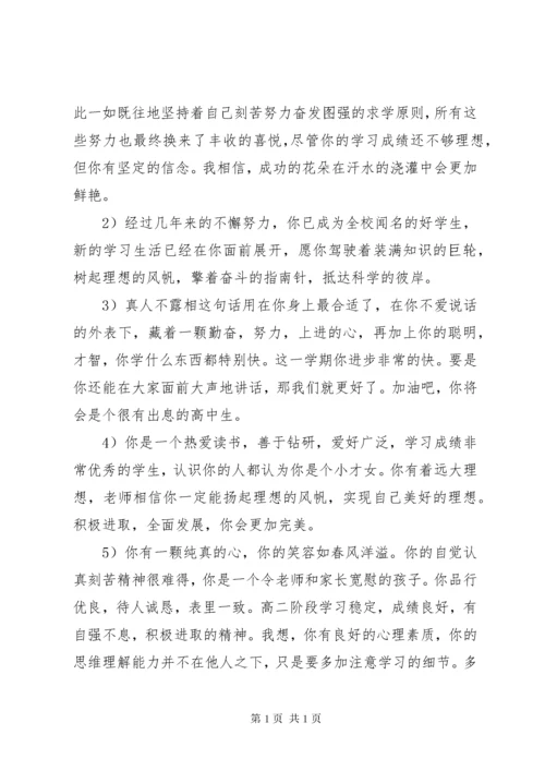 一年级期末班主任评语.docx