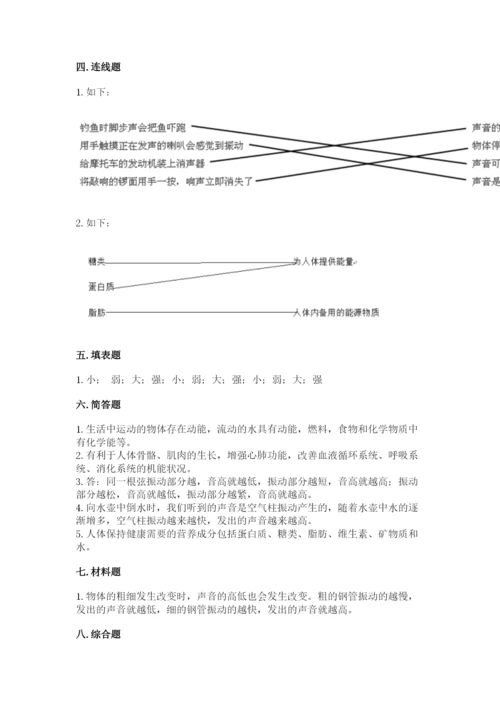 教科版四年级上册科学 期末测试卷标准卷.docx