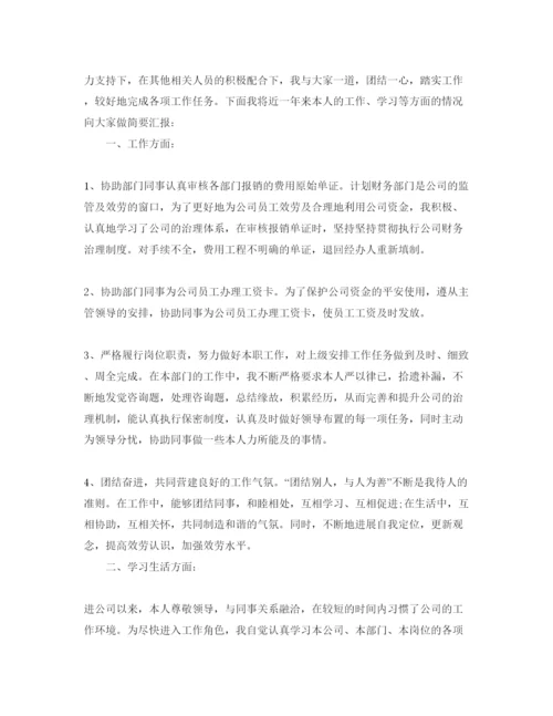 精编分享五篇出纳工作情况自我评价参考范文.docx