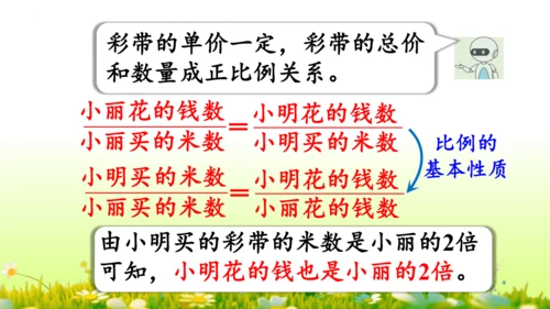 2.正比例和反比例（课件）-六年级下册数学人教版(共69张PPT)