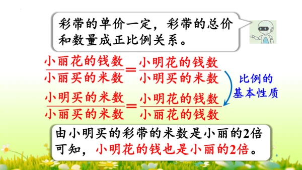2.正比例和反比例（课件）-六年级下册数学人教版(共69张PPT)