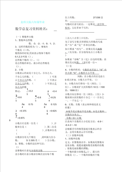 北师大版六年级毕业数学总复习资料