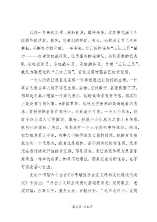 军人演讲稿致辞范文三篇.docx