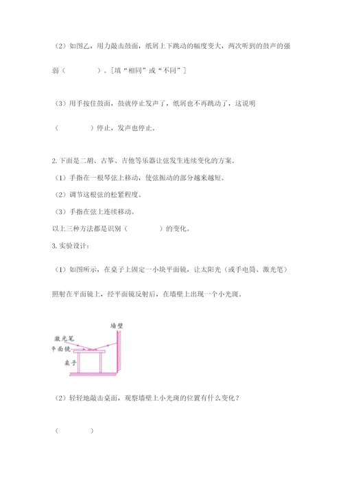 教科版科学四年级上册第一单元声音测试卷（实验班）.docx