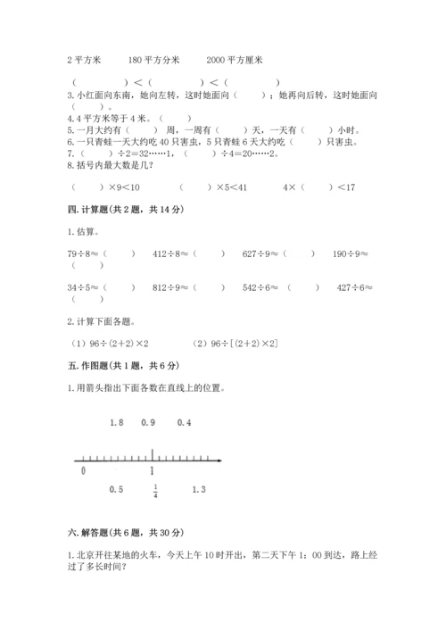 人教版三年级下册数学期末测试卷精品（夺冠）.docx