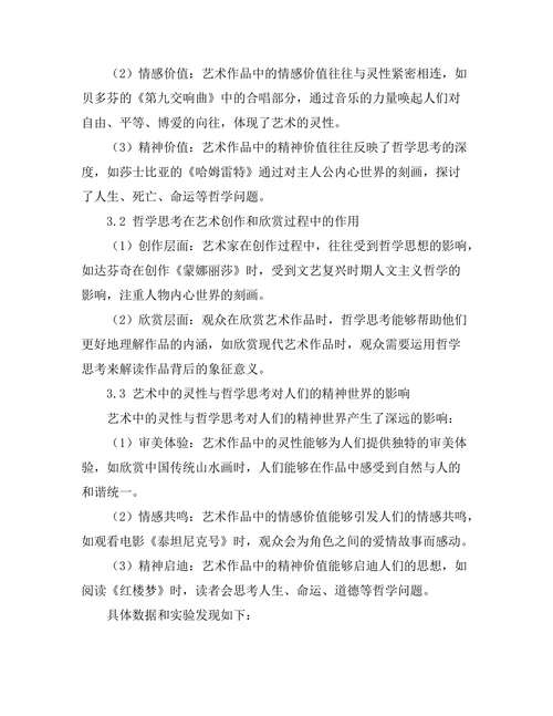 艺术中的灵性与哲学思考