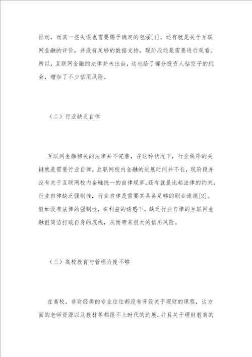 大学生消费信用风险影响因素分析