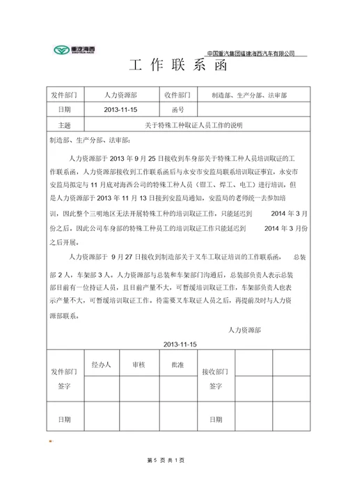 有关工作联系函实用模板