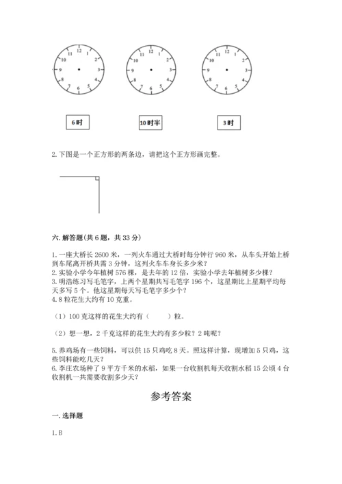 人教版四年级上册数学期末测试卷含答案（名师推荐）.docx