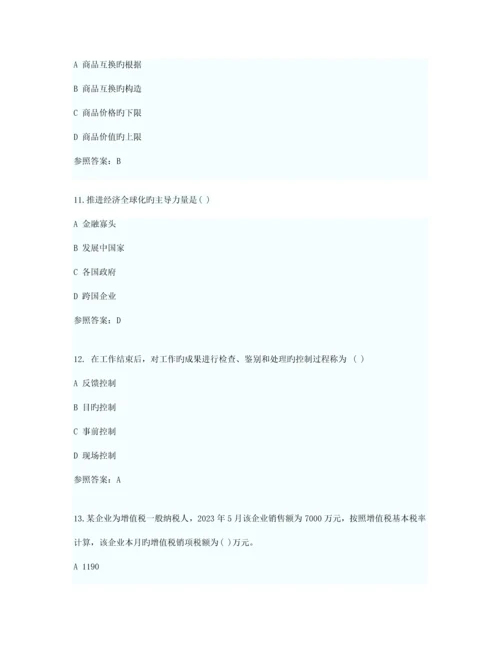 2023年初级经济师经济基础考试真题及答案.docx