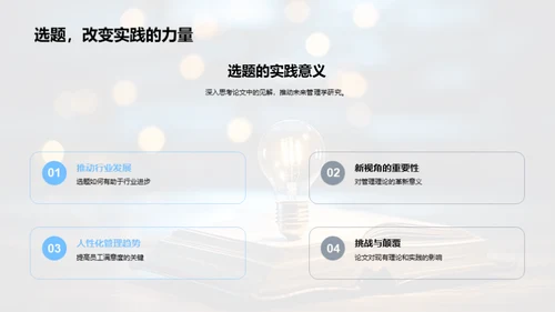 管理学演变与创新