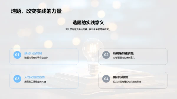 管理学演变与创新