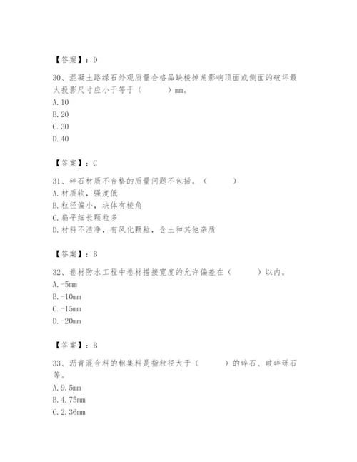 2024年质量员之市政质量专业管理实务题库精品（预热题）.docx